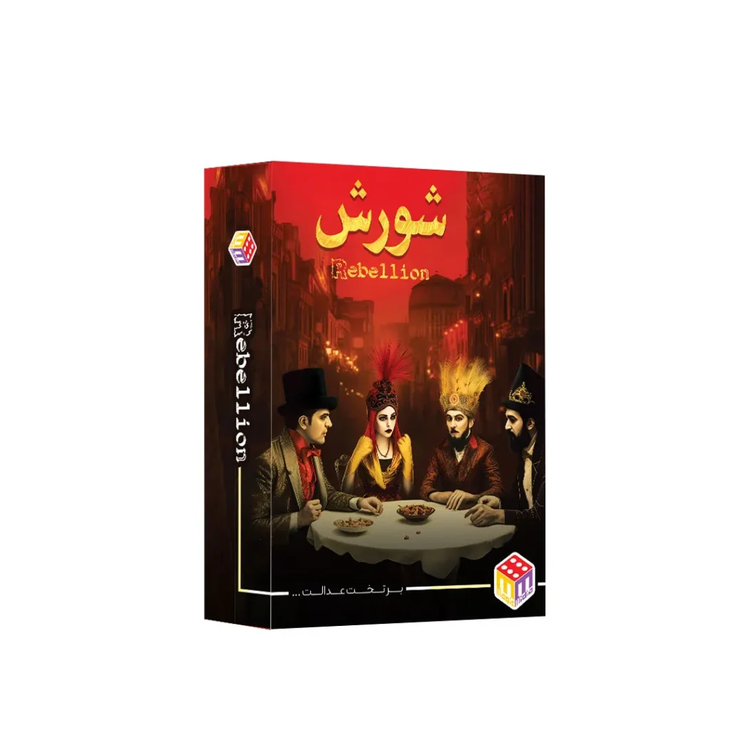 بازی فکری شورش جیبی