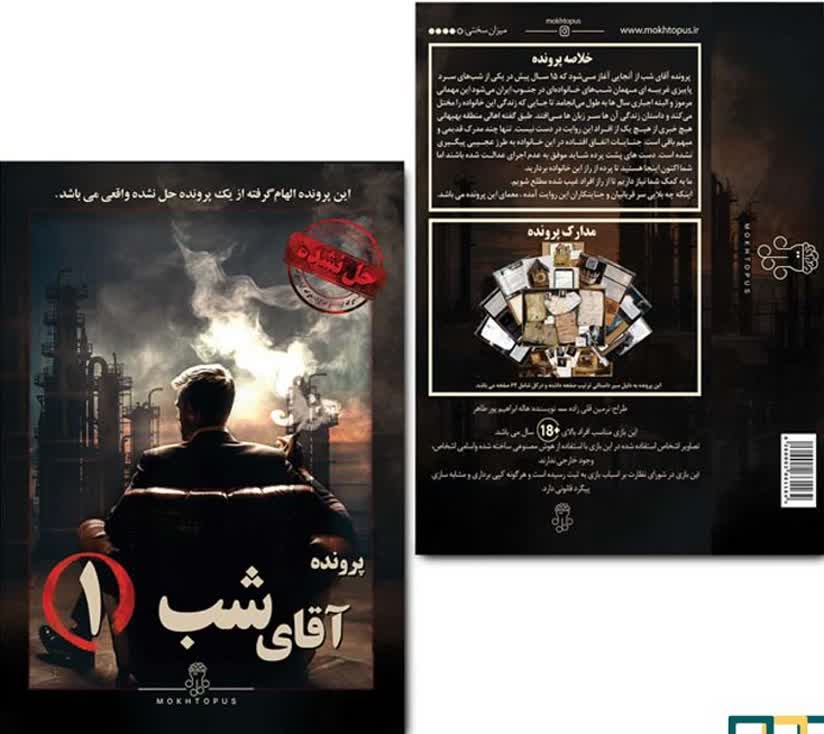 پرونده آقای شب