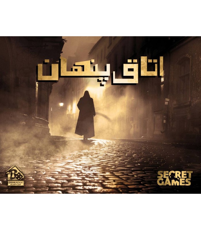 پرونده اتاق پنهان