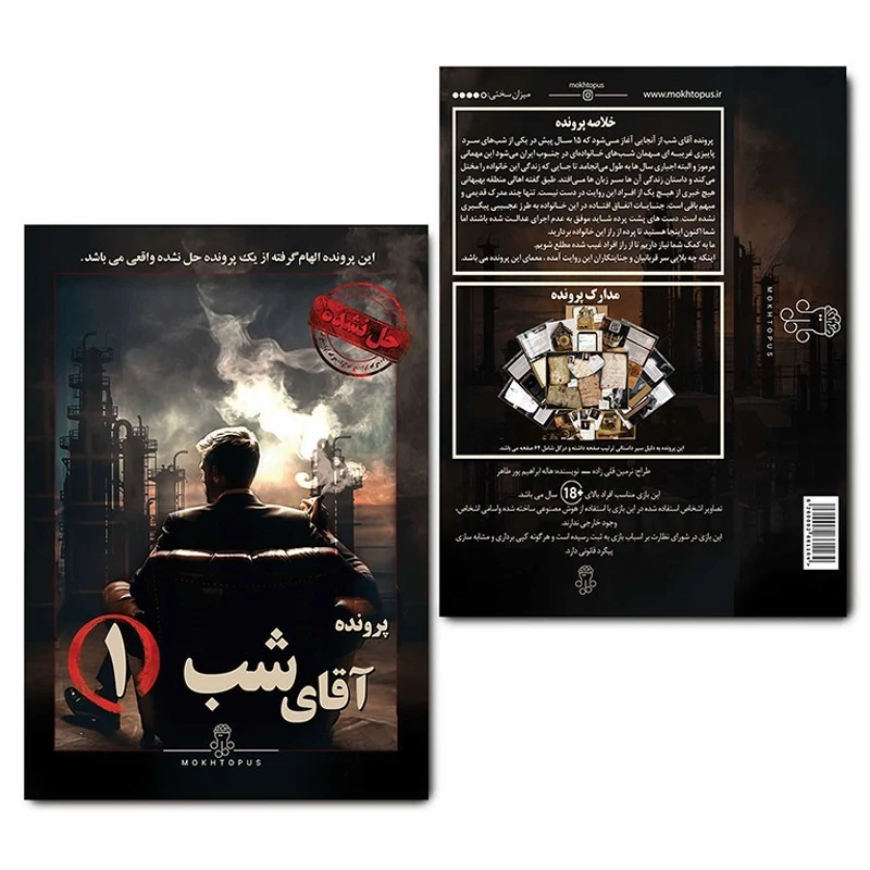 پرونده جنایی آقای شب 1