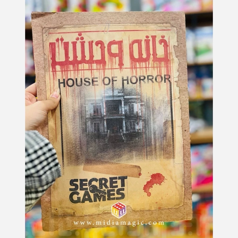 پرونده جنایی خانه وحشت