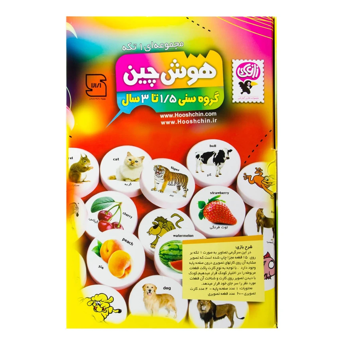 بازی فکری هوش چین 1 تکه زاغک