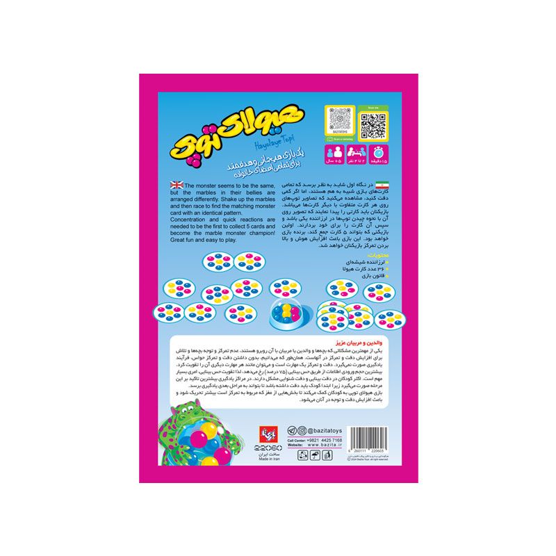 بازی فکری هیولای توپی بازیتا - Image 2