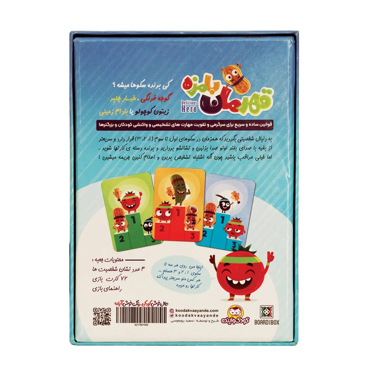 بازی فکری قهرمان بامزه کودک و آینده - Image 2