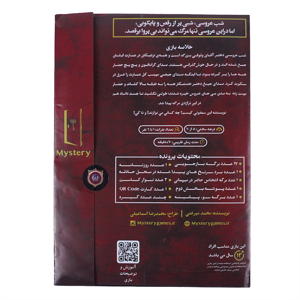 پرونده جنایی هم خون میستری گیم - Image 2