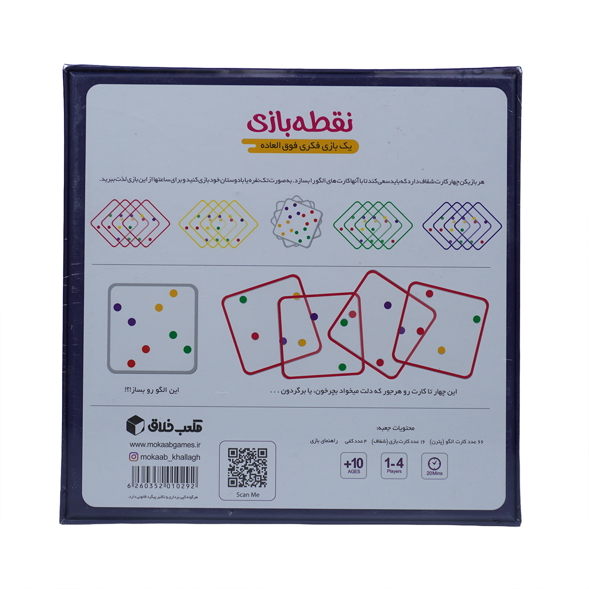بازی فکری نقطه بازی مکعب خلاق - تصویر 3