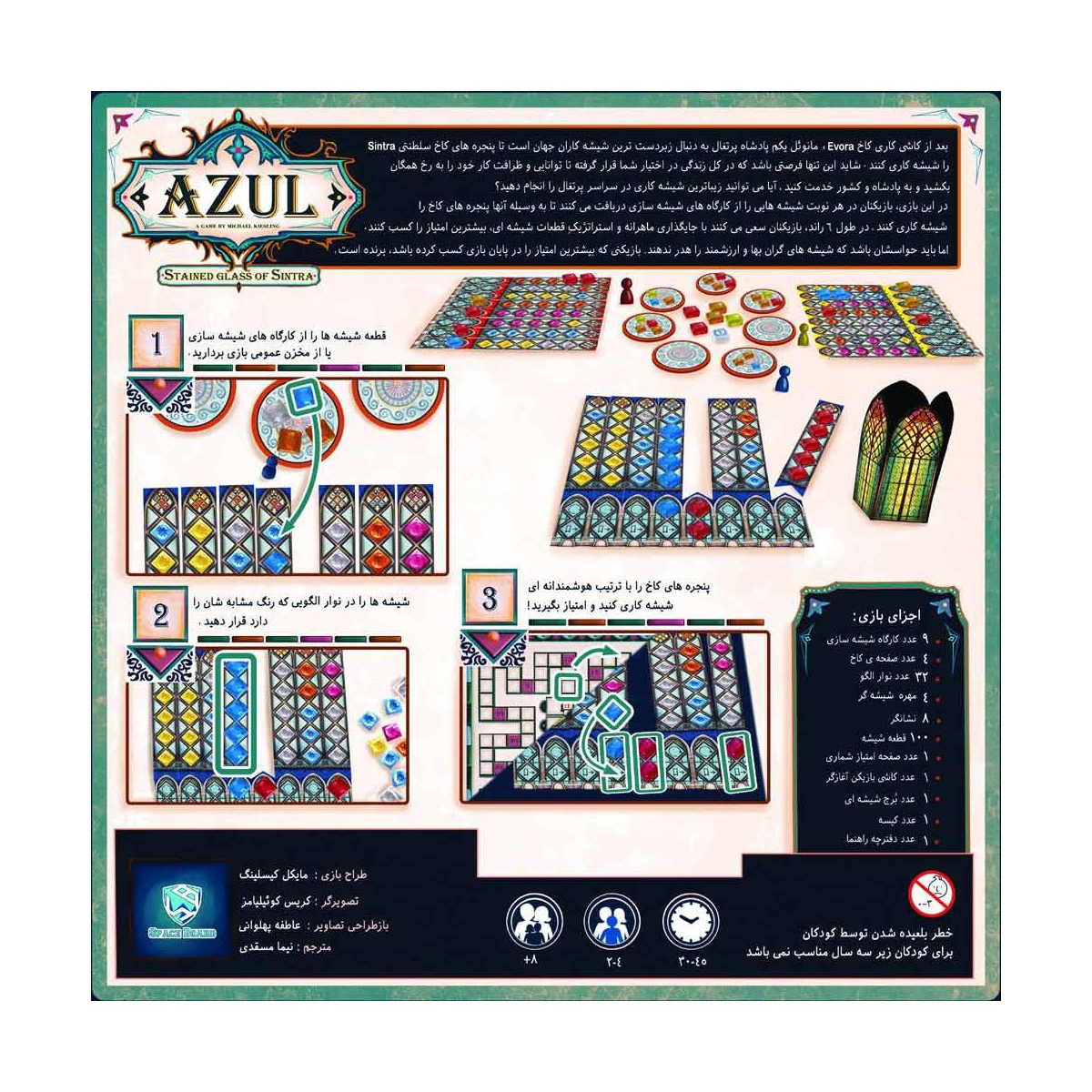 بازی فکری آزول 2 شیشه اسپیس برد - Image 6
