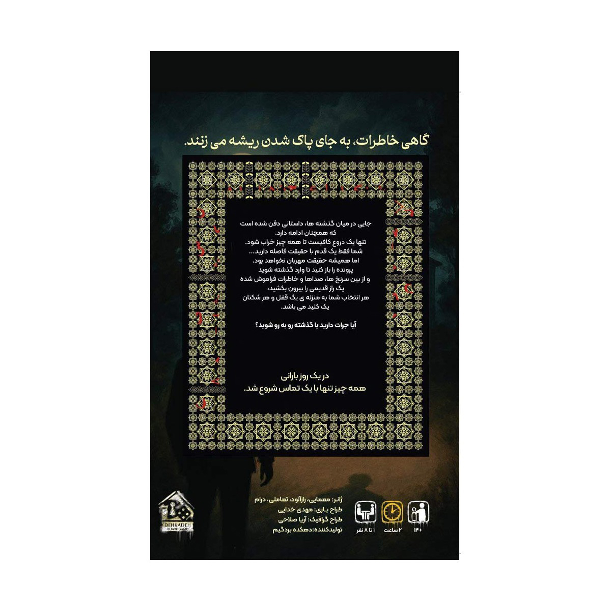پرونده آخرین سکانس دهکده - تصویر 2
