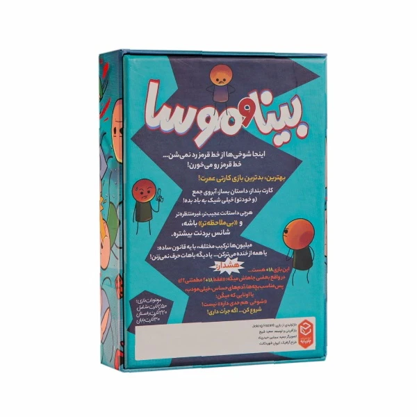 بازی فکری بینا و موسا - Image 4