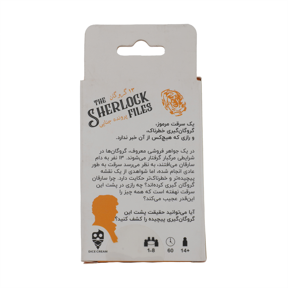 پرونده شرلوک معمای 13 گروگان تاس بستنی - Image 3