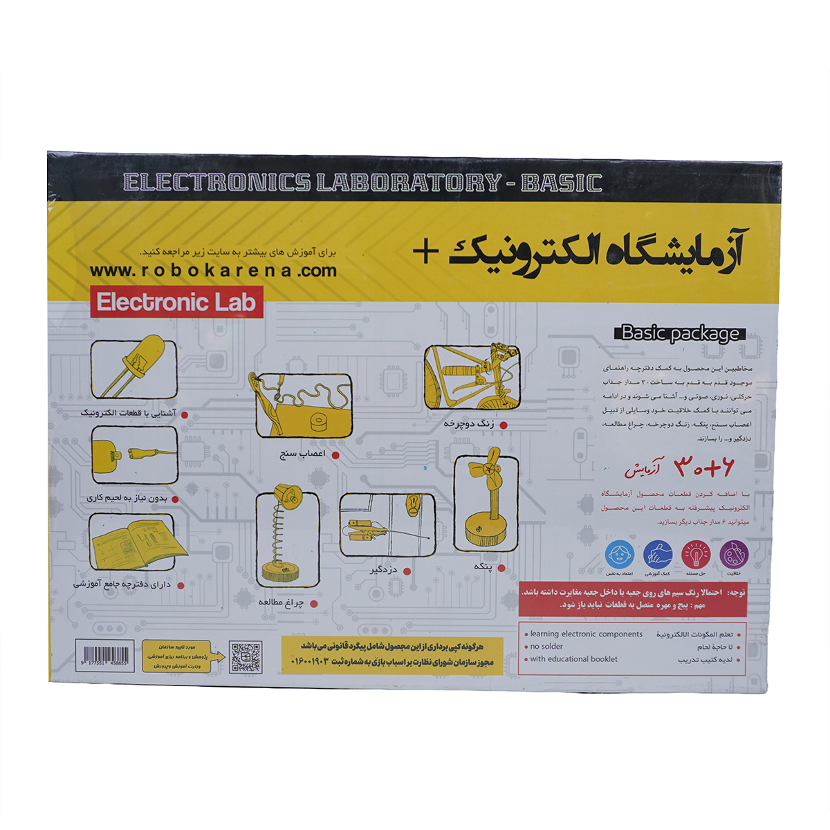 آزمایشگاه الکترونیک مقدماتی پلاس روبوکارنا - Image 3