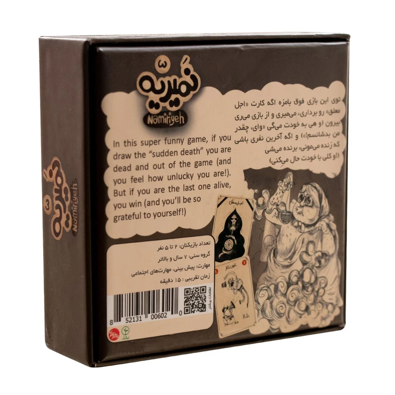بازی فکری نمیریه - Image 5